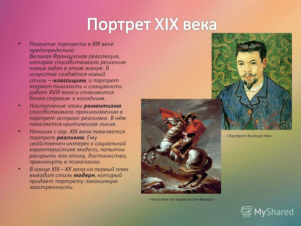 НЕСТУДИЙНЫЙ ПОРТРЕТ ФОРМУЛА ЖАНРА СКАЧАТЬ БЕСПЛАТНО НЕСТУДИЙНЫЙ ПОРТРЕТ ФОРМУЛА ЖАНРА СКАЧАТЬ БЕСПЛАТНО