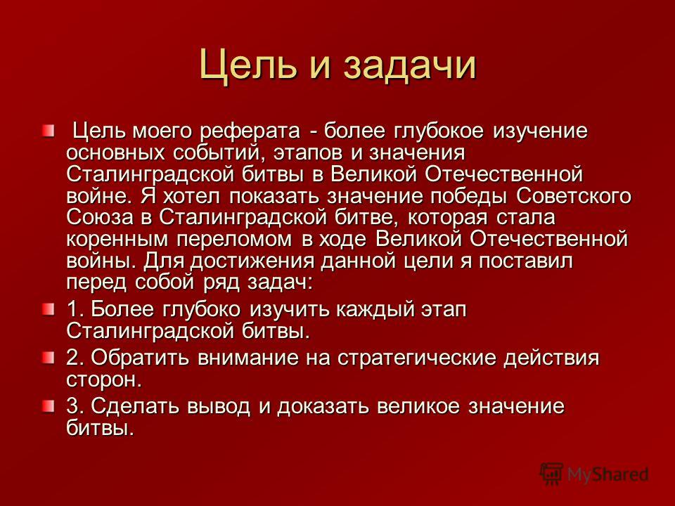 Реферат: Сталинград