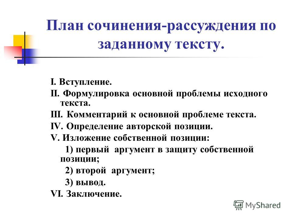 Список Проблем В Сочинении По Русскому