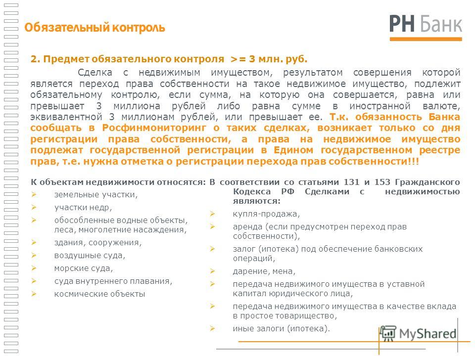 Обязательному контролю подлежит сделка с недвижимым имуществом если Государственный инспектор по пожарному надзору