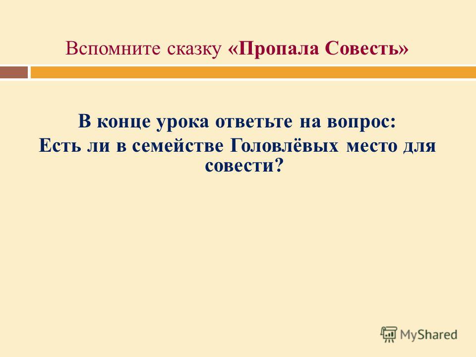 пропала совесть схема сюжета пропала совесть схема сюжета