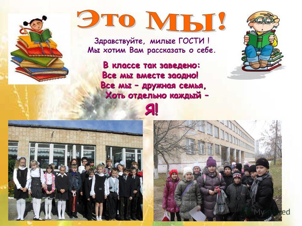 В Школе Так Заведено Все Мы Вместе Заодно Стих
