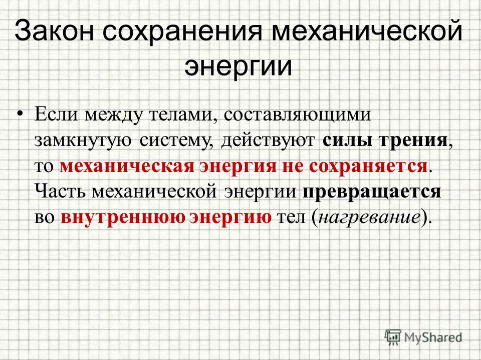 Законы сохранения проект