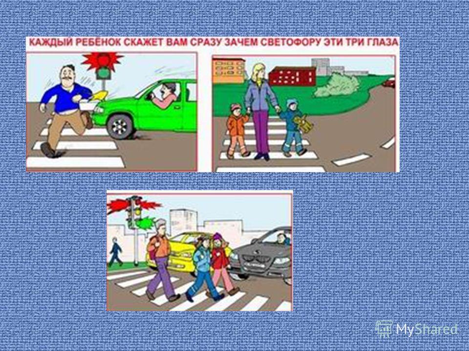 Классный Час Знакомство С Правилами Пешехода