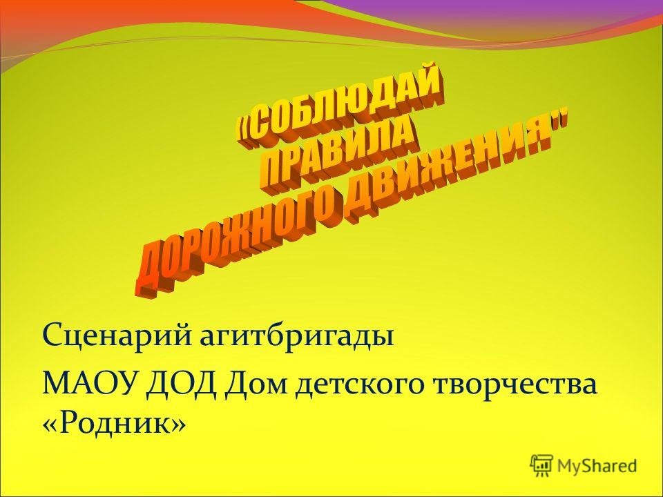 Сценарий для творчества Сценарий для творчества