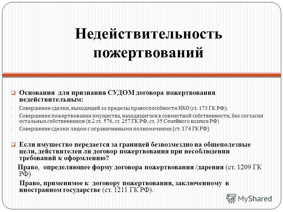 Основания для признание договоров недействительными Основания для признание договоров недействительными