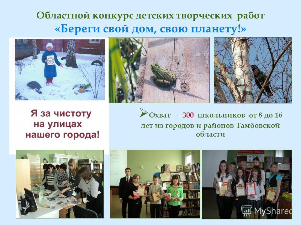 Экологический конкурс библиотек Экологический конкурс библиотек