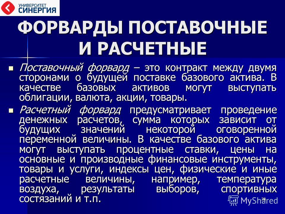 Поставочный Опцион
