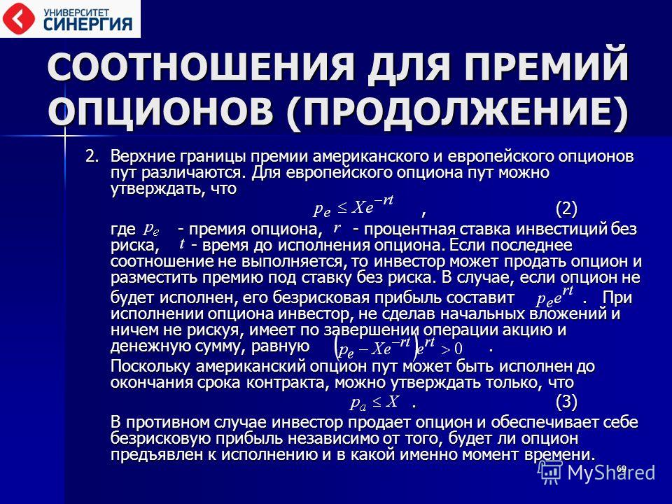 Американский Опцион Отличается Европейского