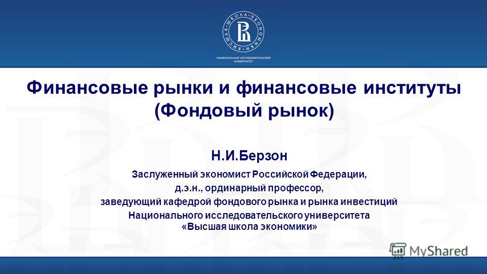 рынок ценных бумаг берзон скачать