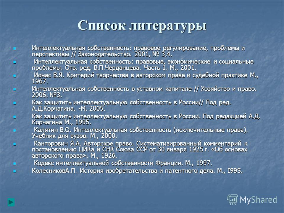Интеллектуальная собственность презентация - Basanova.ru