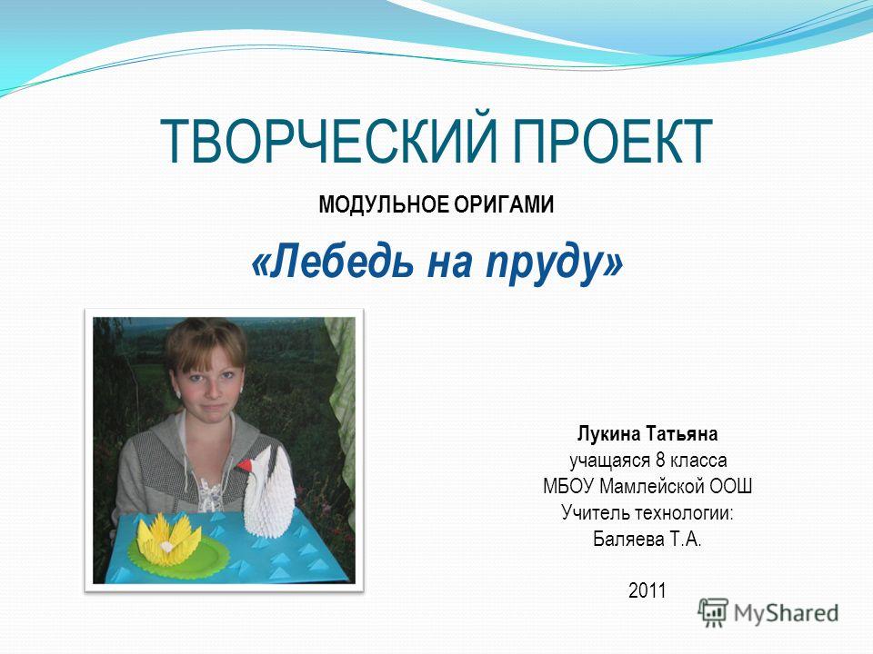 Как сделать проект по технологии за 6 класс Как сделать проект по технологии за 6 класс