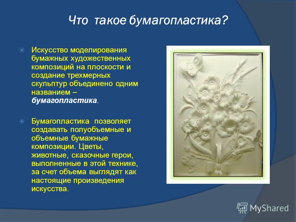 Что такое оригами презентация скачать бесплатно Что такое оригами презентация скачать бесплатно