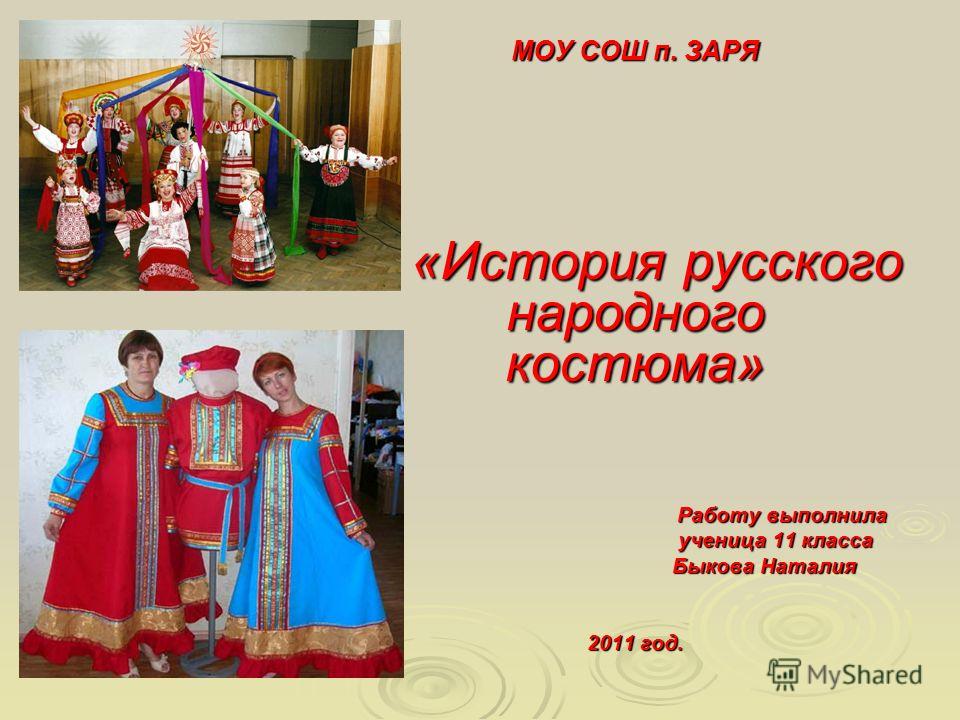 Русский народный костюм скачать книгу бесплатно