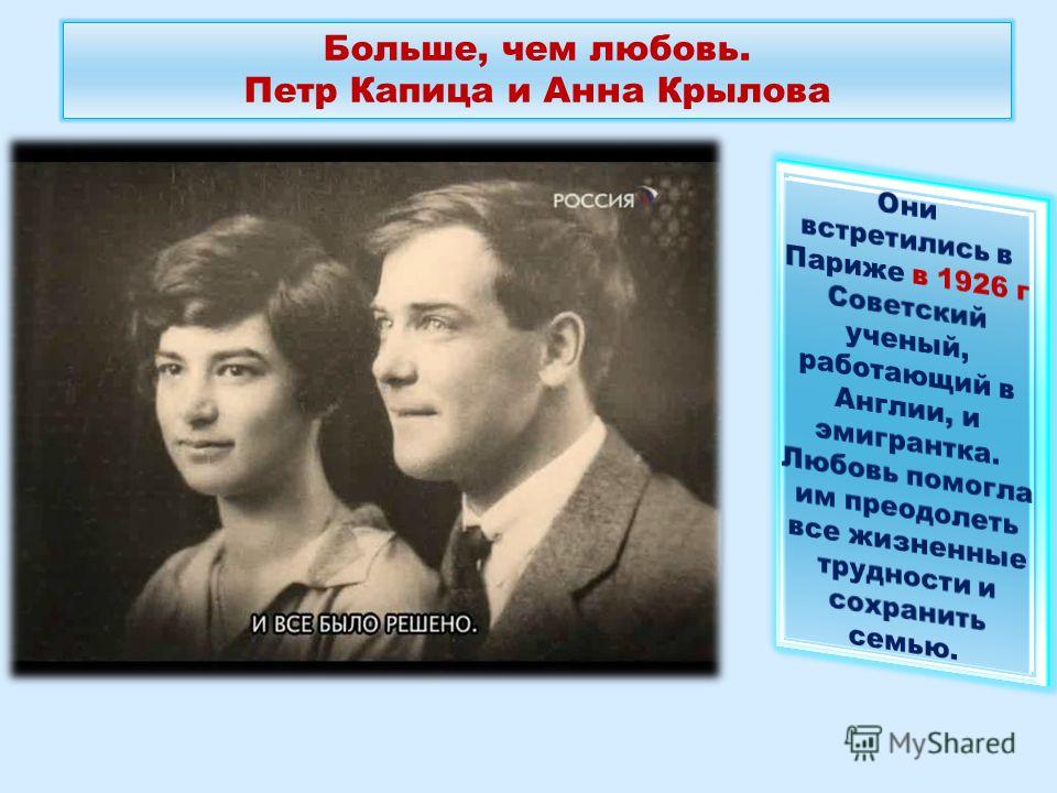 Капица петр леонидович биография личная жизнь семья