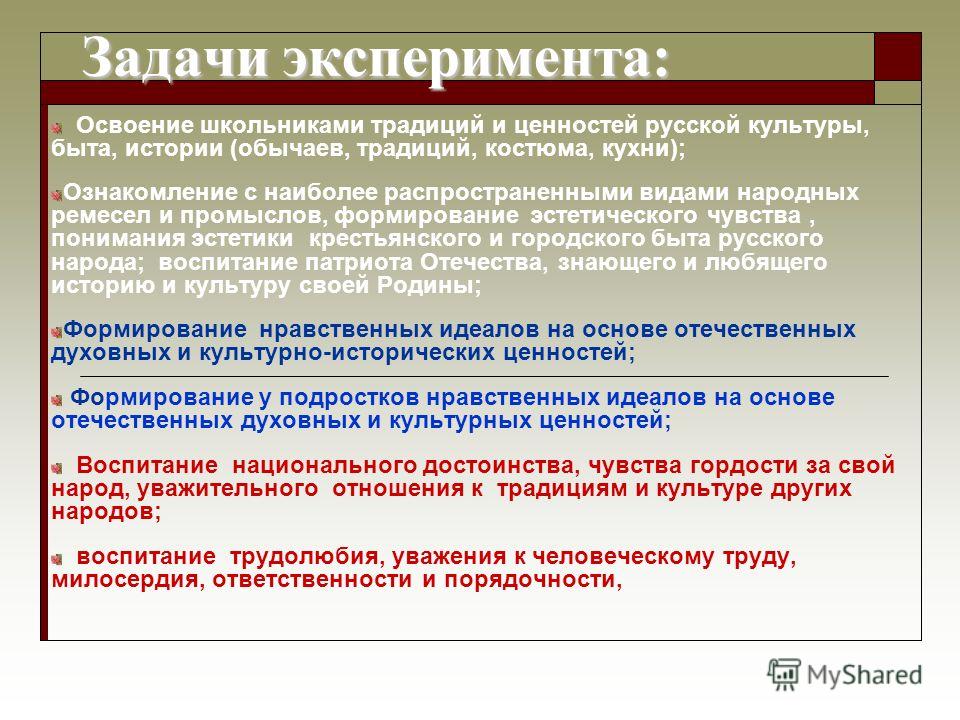 Формирование отношения к традиционной русской культуре Формирование отношения к традиционной русской культуре