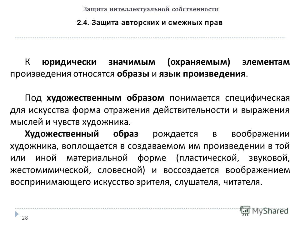 Схема объекты авторских прав для Схема объекты авторских прав для