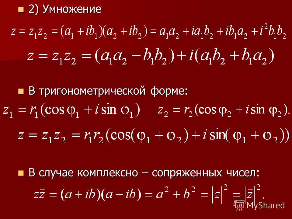 Умножение комплексных чисел фото, видео o-Planete.ru