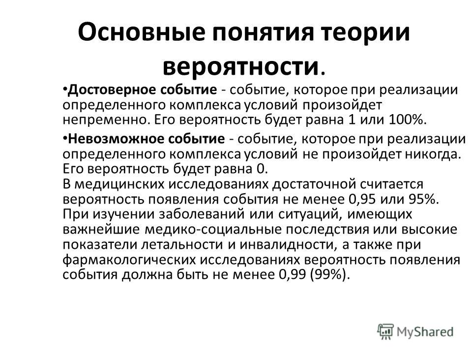 Вероятность события это отношение числа Вероятность события это отношение числа