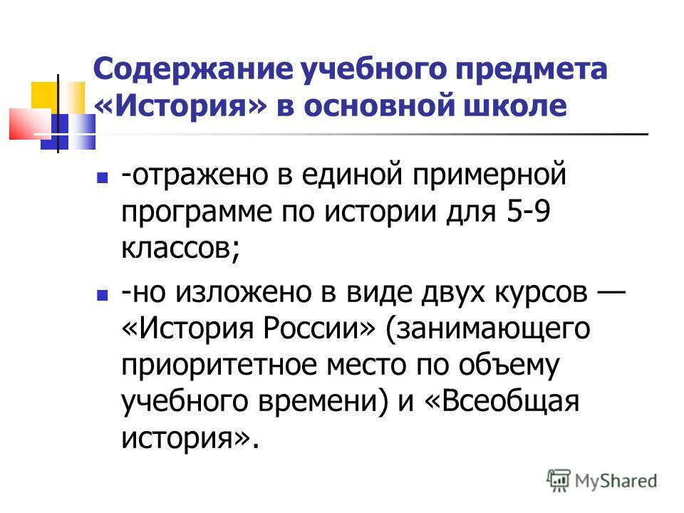 Примерные Программы По Учебным Предметам История 5-9 Классы Фгос Скачать