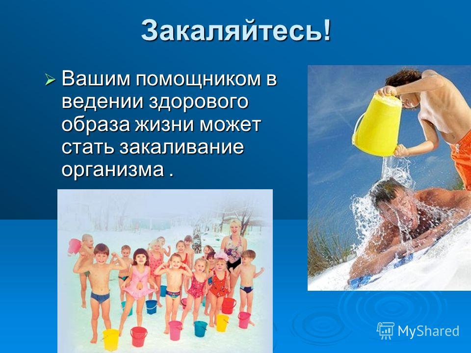Презентация на тему закаливание солнцем