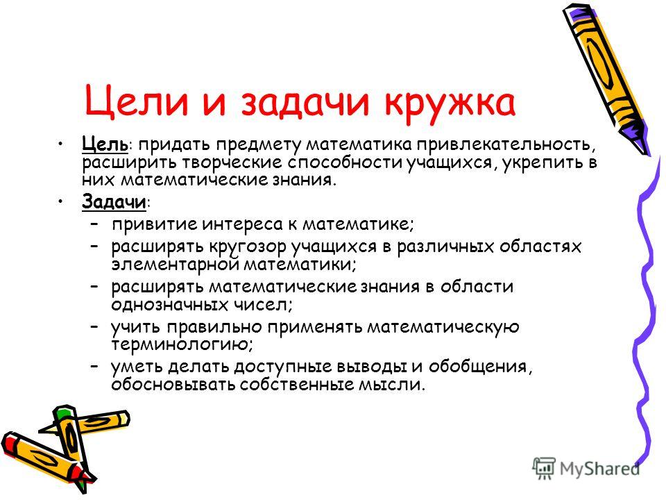 Цели задачи кружка вязания Цели задачи кружка вязания