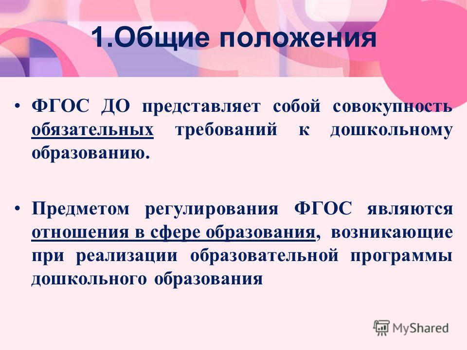 Предметом образовательных отношений являются Предметом образовательных отношений являются
