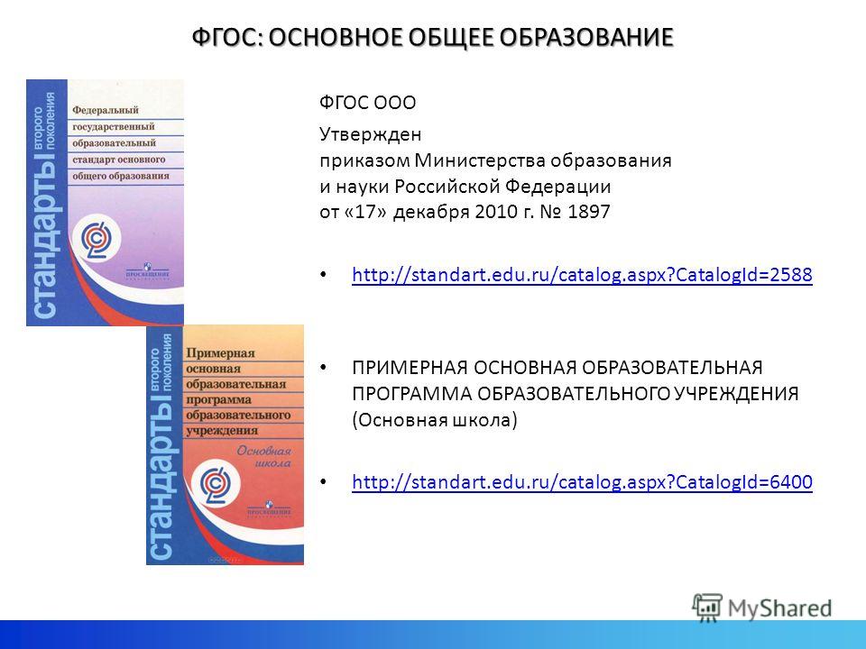 приказ министерства образования от 17.12.2010 1897