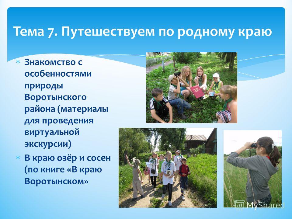 Презентация экскурсия по городу