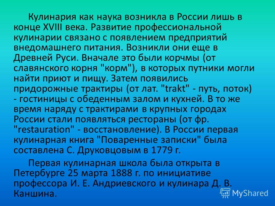 Профессии которые связаны с кулинарией Профессии которые связаны с кулинарией
