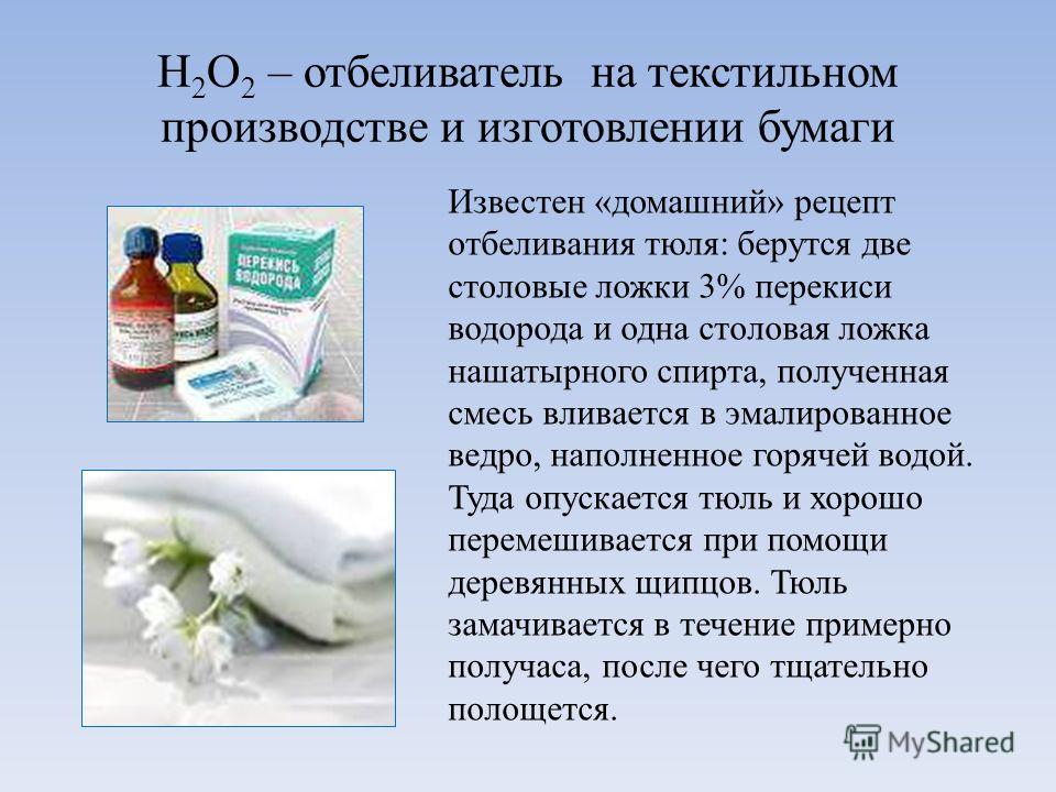 Как получить перекись в домашних условиях Как получить перекись в домашних условиях