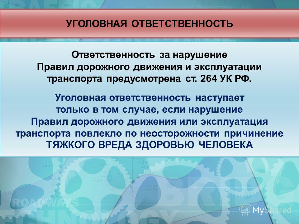 Какая уголовная ответственность предусмотрена за нарушение правил пожарной безопасности лицом Демонтаж и списание основного средства
