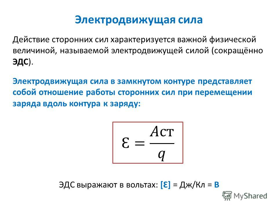 Электродвижущая сила реферат по физике 6567