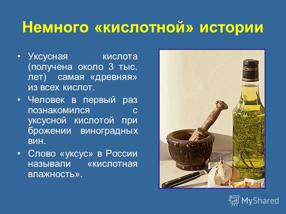 Уксусная кислота в домашних условиях Уксусная кислота в домашних условиях
