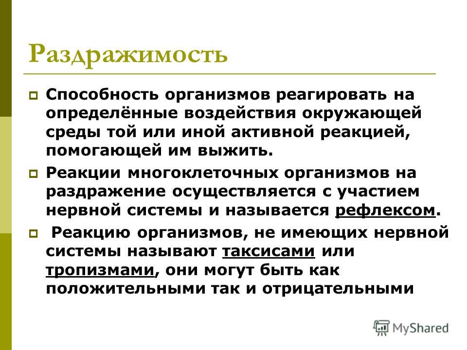 Раздражимость и движение растений 6 класс презентация сивоглазов - Basanova.ru