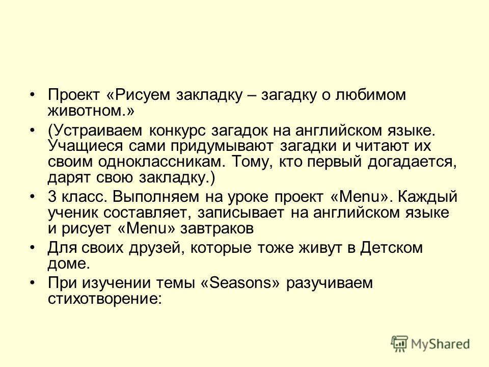Как самим сочинить загадку