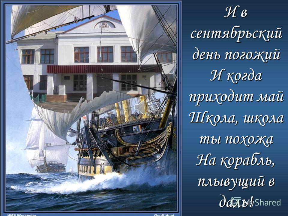Поздравление плыви на корабле Поздравление плыви на корабле