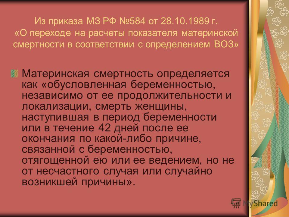приказ 736 акушерство гинекология