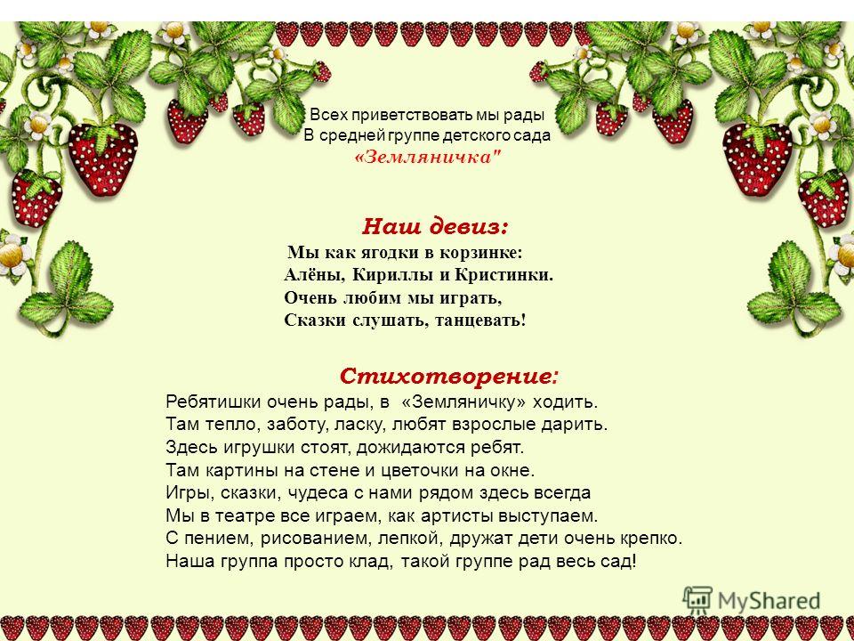 Детский стих ягодка моя Детский стих ягодка моя