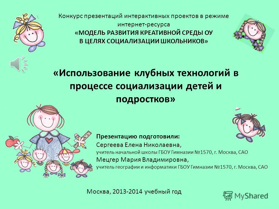Конкурсы презентаций для дошкольников Конкурсы презентаций для дошкольников