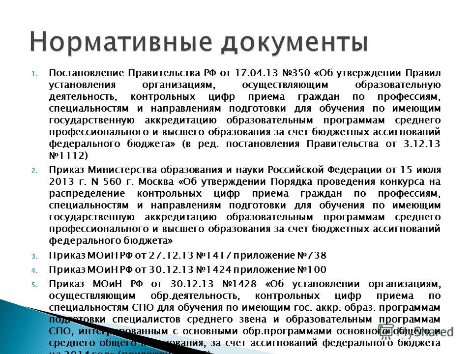 Постановление Правительства Российской Федерации от 29.07.2013 № 644 ∙ Официальн