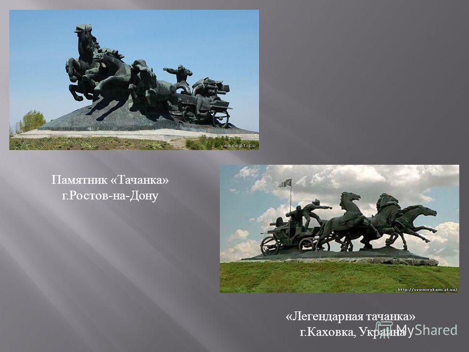Тачанка Фото Ростов Тачанка Фото Ростов