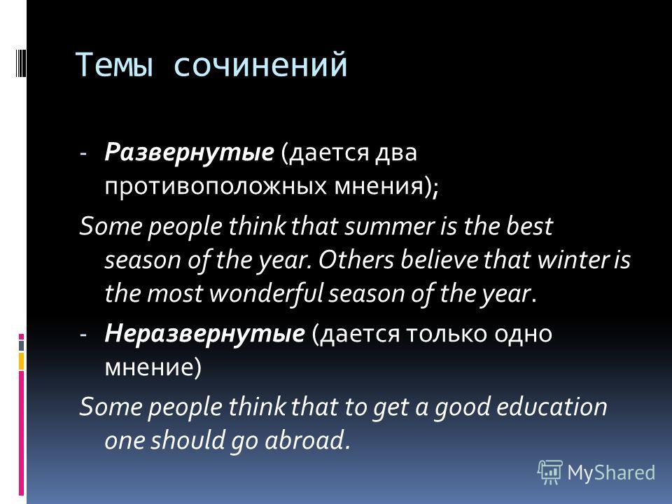 Реферат: How Far Do You Agree With The