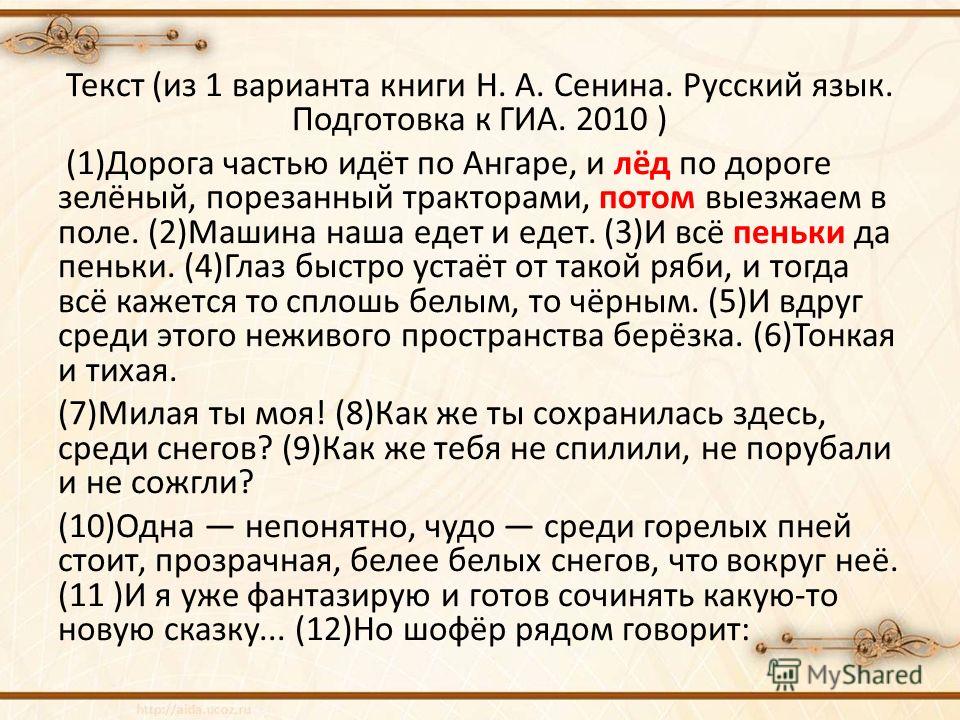 Подготовка к гиа 9 класс 2017 по русскому языку сениной задание с2.2 решение
