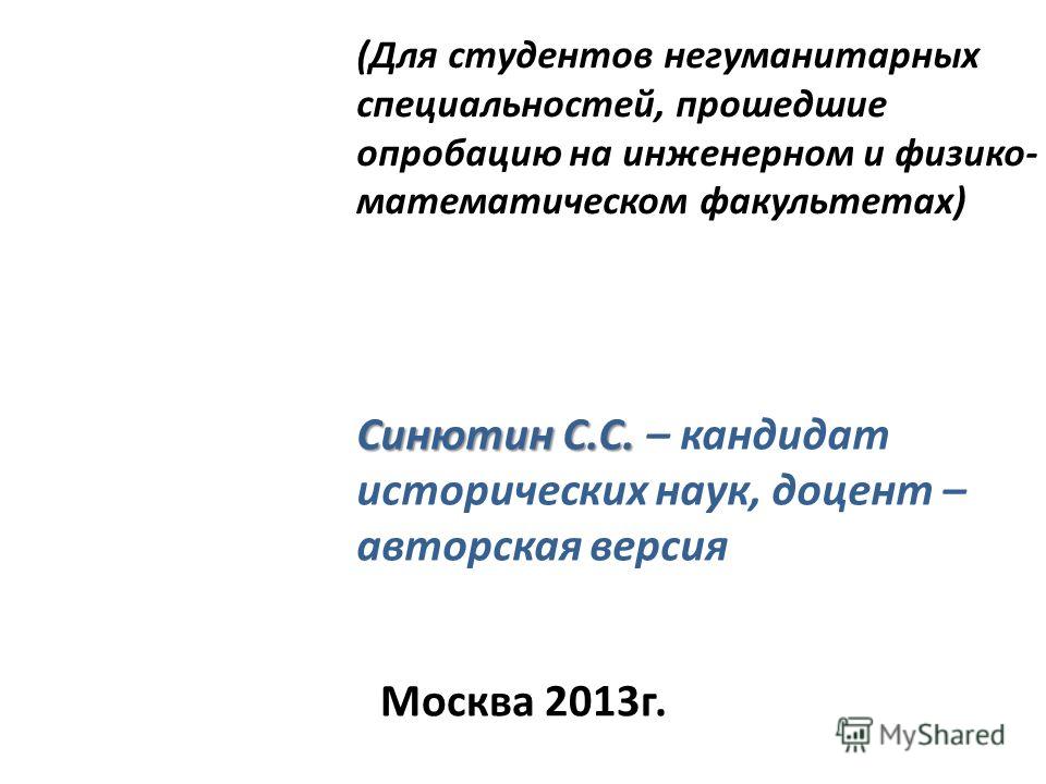 Лекция по теме Основные вопросы истории России