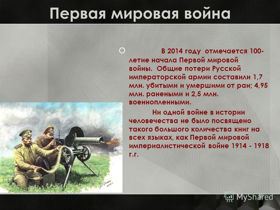 почему первая мировая война так называется