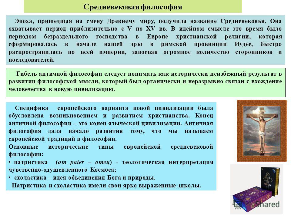 Исторические типы философии кратко, причина сжимания челюсти в течении ночи и nvidia geforce gt 730 драйвера Исторические типы философии кратко
