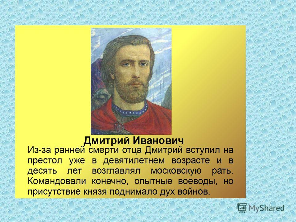 Битва На Куликовом Поле В 1380 Году Презентация