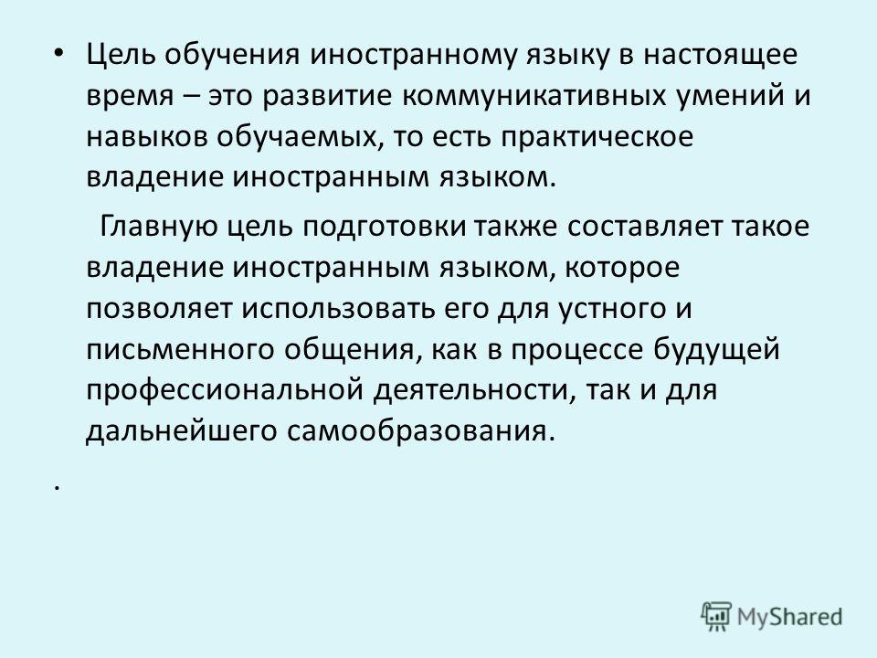 Задачи в изучении иностранного языка