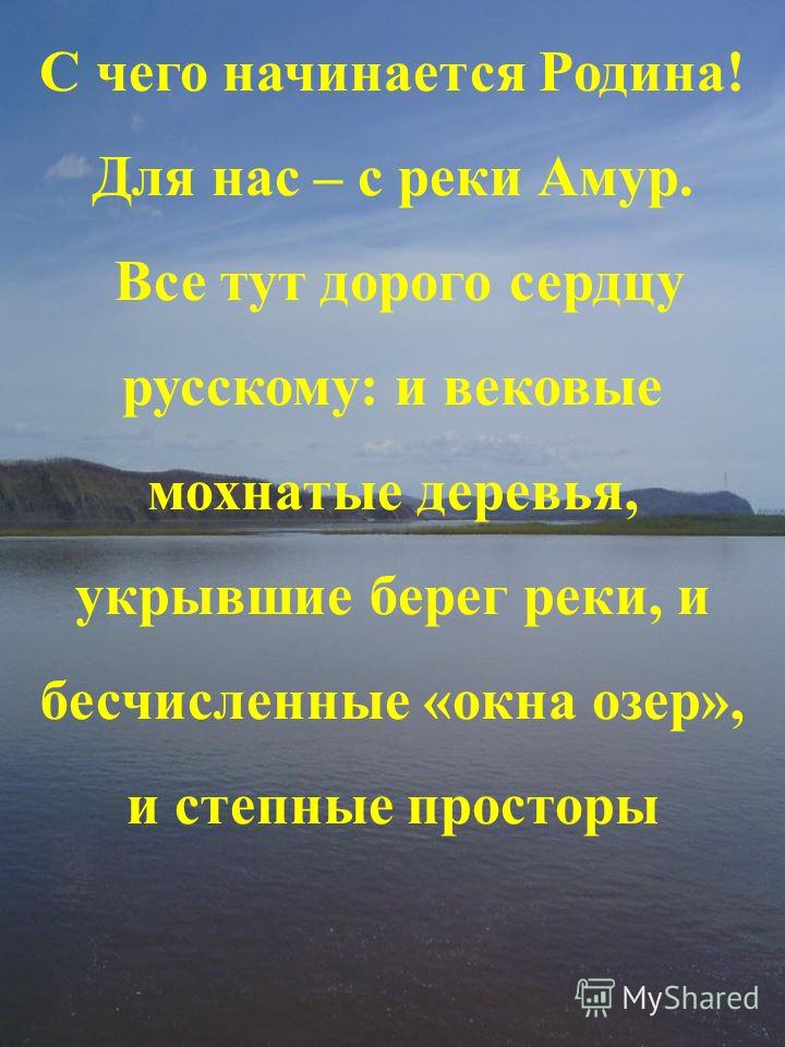 Картинки презентация к 75 лет хабаровского края Картинки презентация к 75 лет хабаровского края
